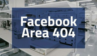 揭秘全球最神秘硬件实验室Facebook Area 404,未来创造超乎想象